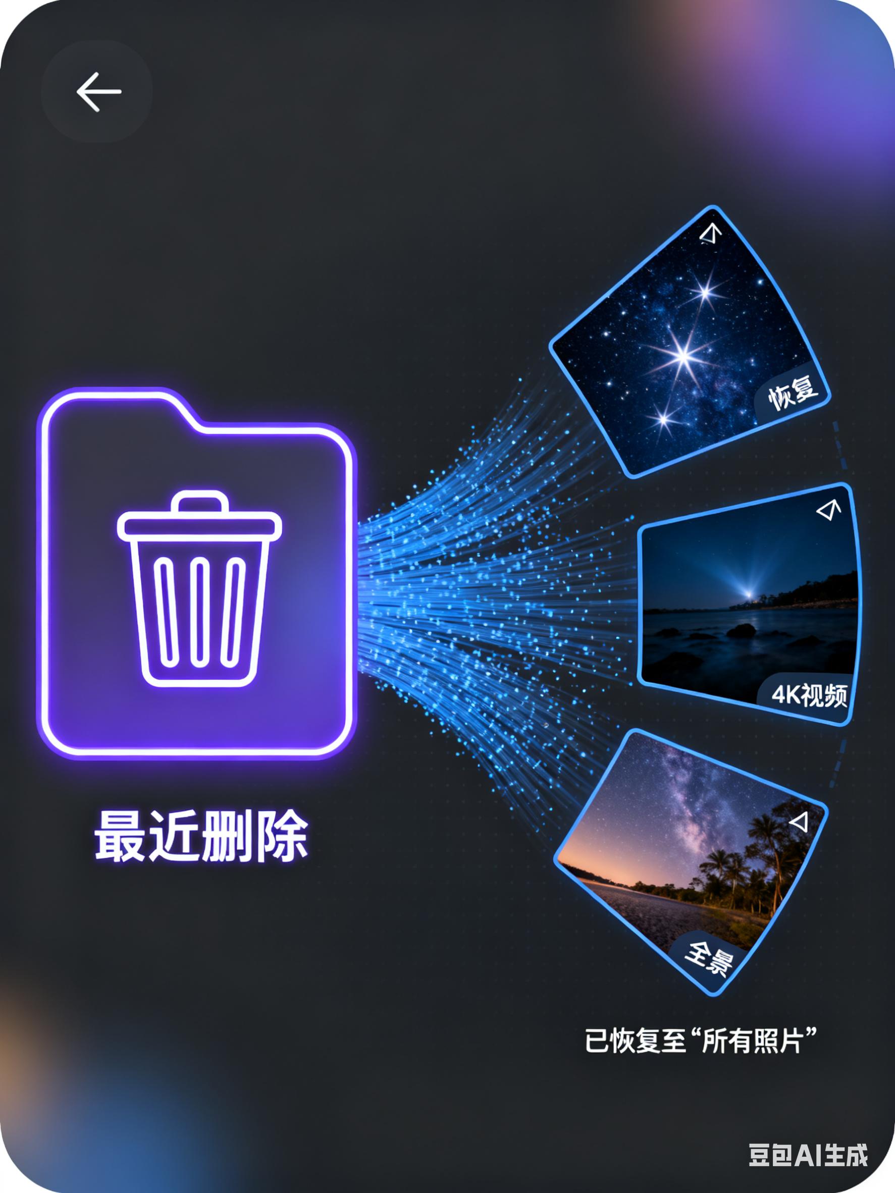 如何恢复手机照片和视频
