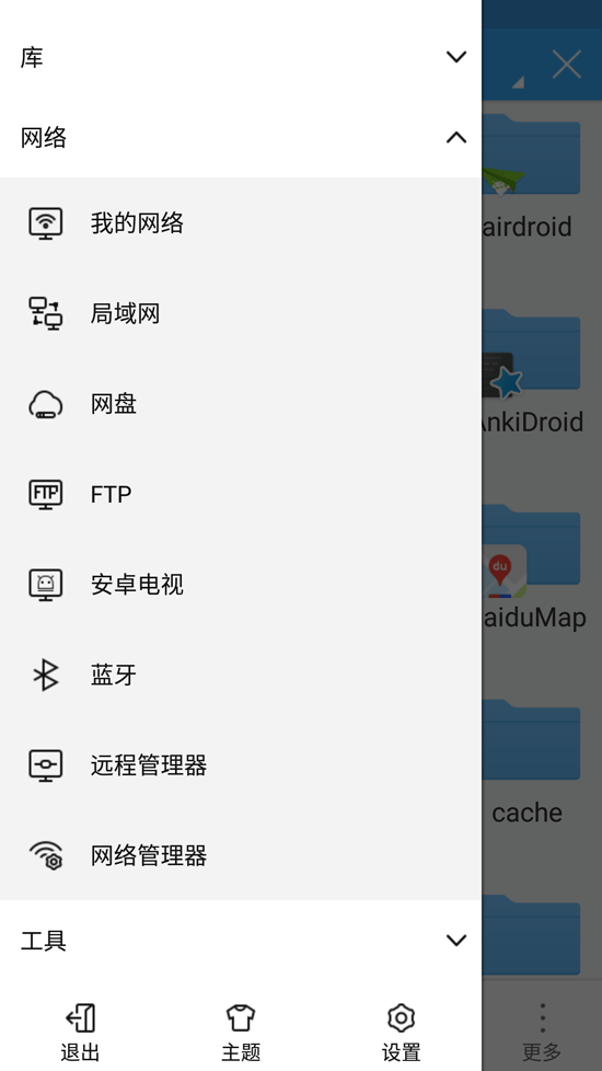 让你更了解你的手机 – ES 文件管理器 #Android