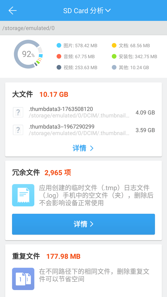 让你更了解你的手机 – ES 文件管理器 #Android