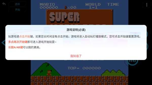 小霸王模拟器安卓版 最新版v2.1.0