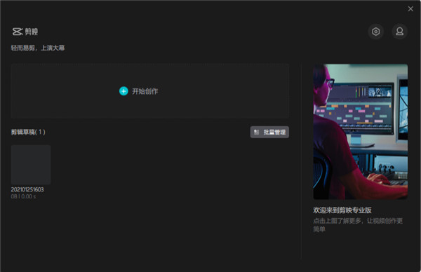 剪映pro电脑版 v5.5.0.11332