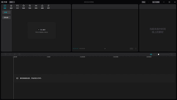 剪映pro电脑版 v5.5.0.11332