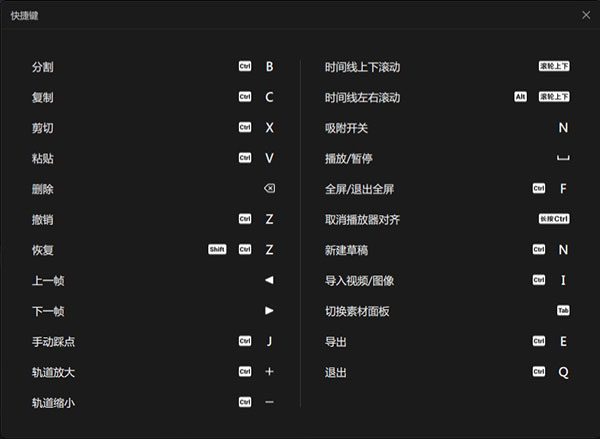 剪映pro电脑版 v5.5.0.11332