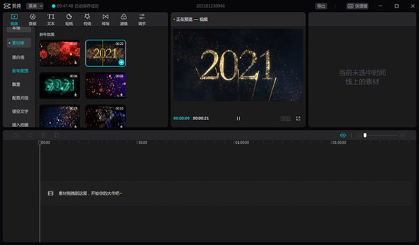 剪映pro电脑版 v5.5.0.11332