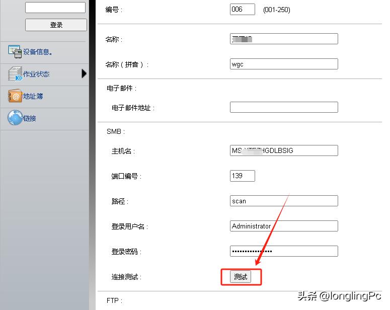 复印机扫描到计算机的共享文件夹的设置步骤