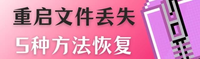 技巧一、回收站恢复剪切后丢失的文件