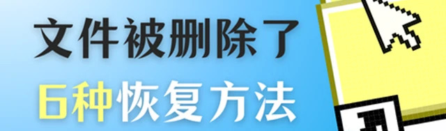 技巧一、回收站恢复剪切后丢失的文件