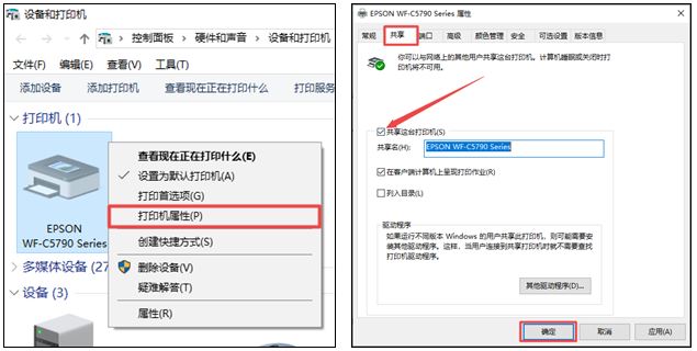 如何在Windows系统中设置共享打印机？ - 爱普生产品常见问题 - 爱普生中国