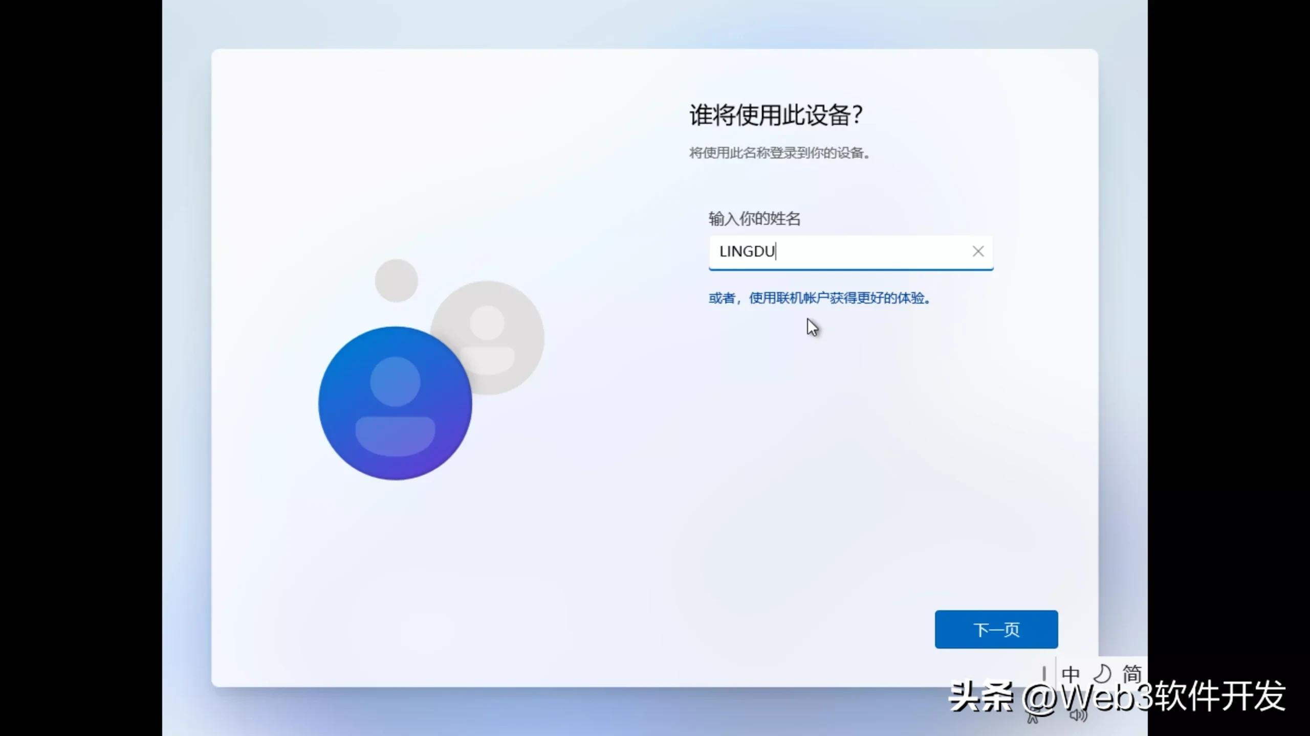 绕过微软账户限制!Windows 11本地账户安装最新3种方法