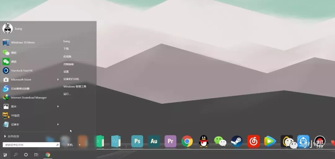 WIN10美化:自定义开始菜单