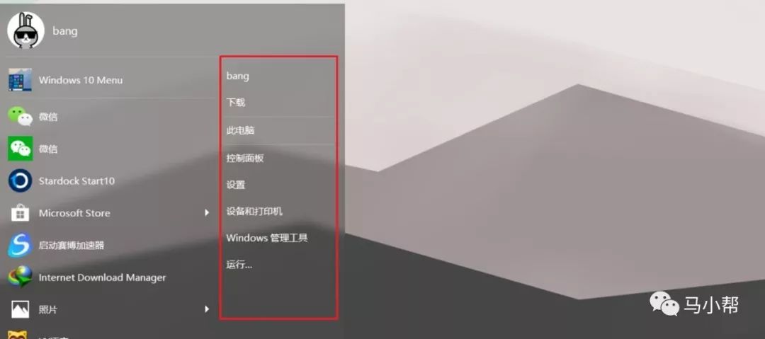 WIN10美化:自定义开始菜单