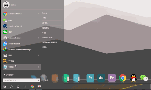WIN10美化:自定义开始菜单