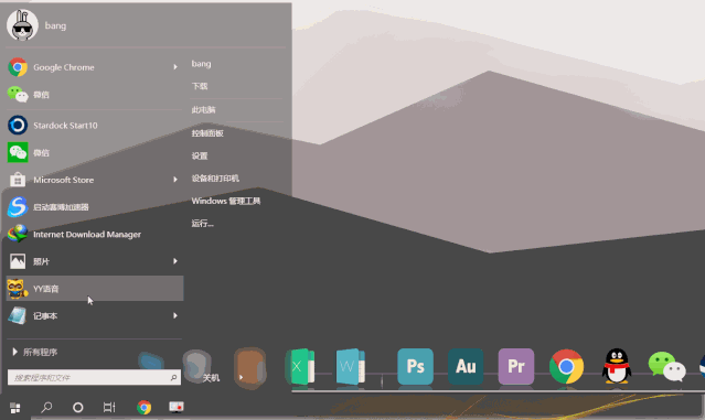 WIN10美化:自定义开始菜单