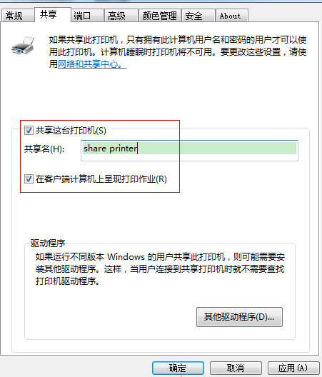 打印机共享设置