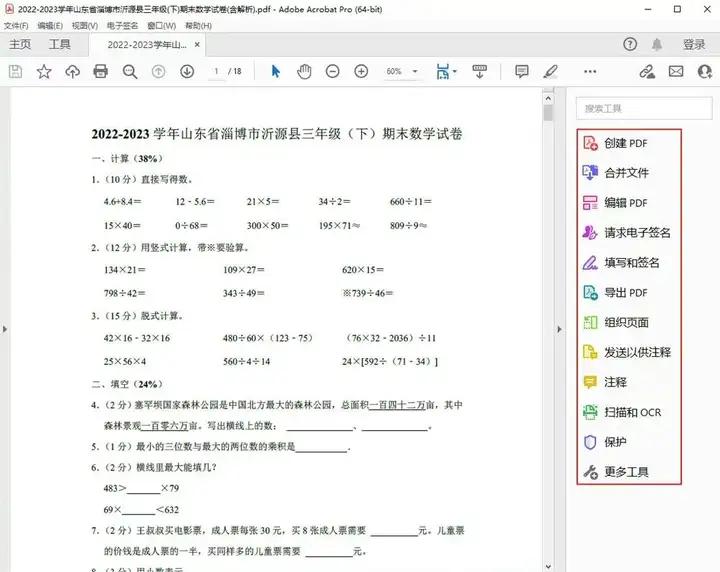 有哪些实用免费的PDF编辑器?