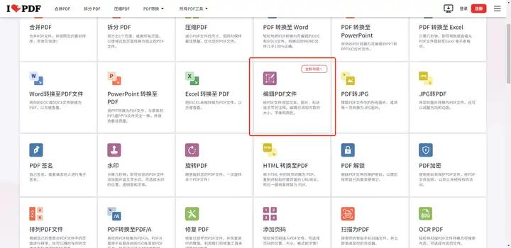 有哪些实用免费的PDF编辑器?