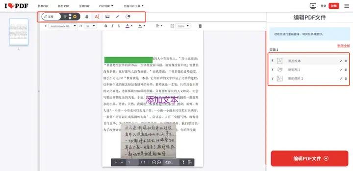 有哪些实用免费的PDF编辑器?