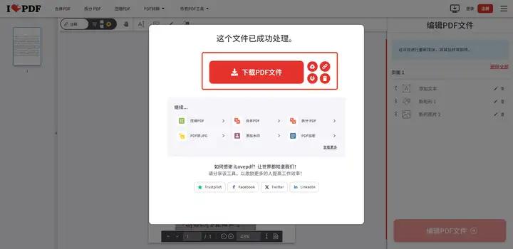 有哪些实用免费的PDF编辑器?