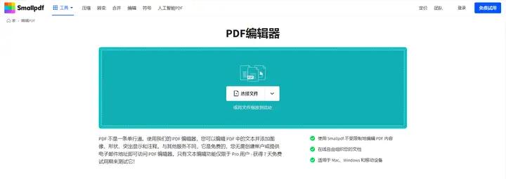 有哪些实用免费的PDF编辑器?
