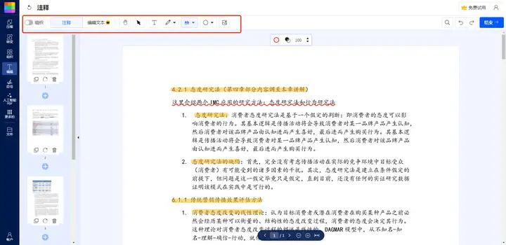 有哪些实用免费的PDF编辑器?