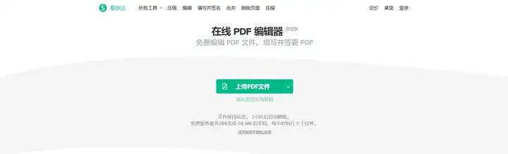有哪些实用免费的PDF编辑器?