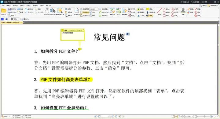 有哪些实用免费的PDF编辑器?