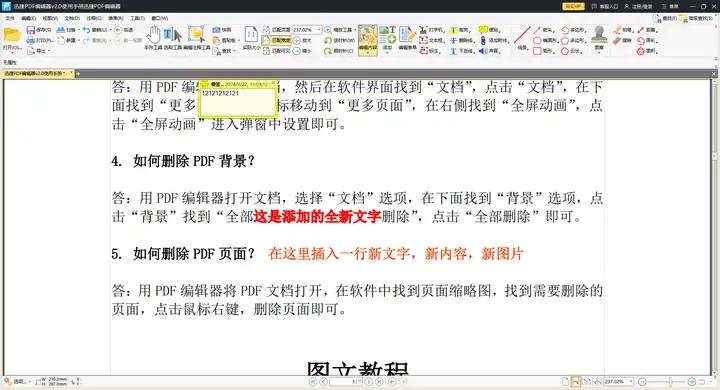 有哪些实用免费的PDF编辑器?
