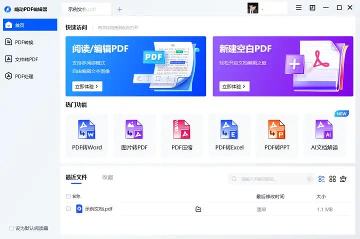 有哪些实用免费的PDF编辑器?