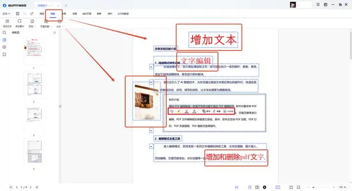 有哪些实用免费的PDF编辑器?