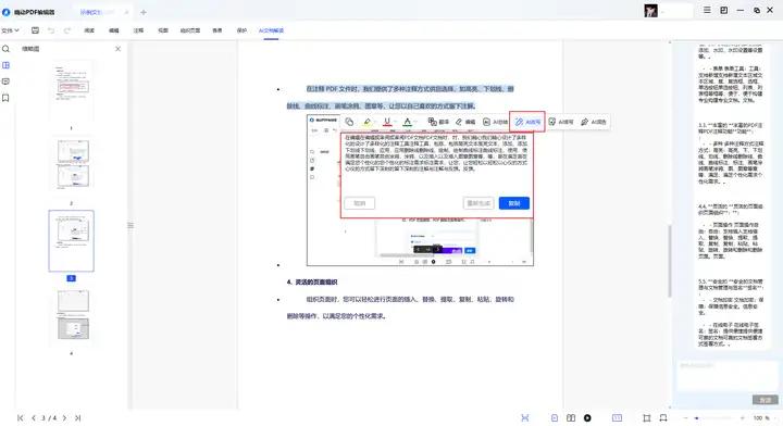 有哪些实用免费的PDF编辑器?