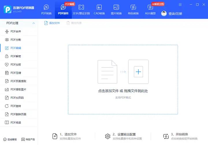 有哪些实用免费的PDF编辑器?