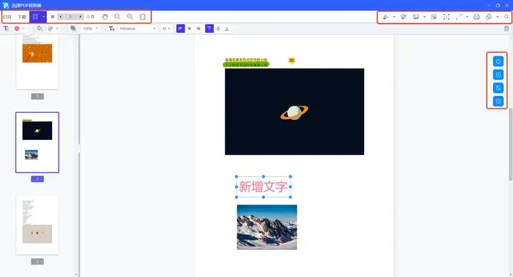 有哪些实用免费的PDF编辑器?