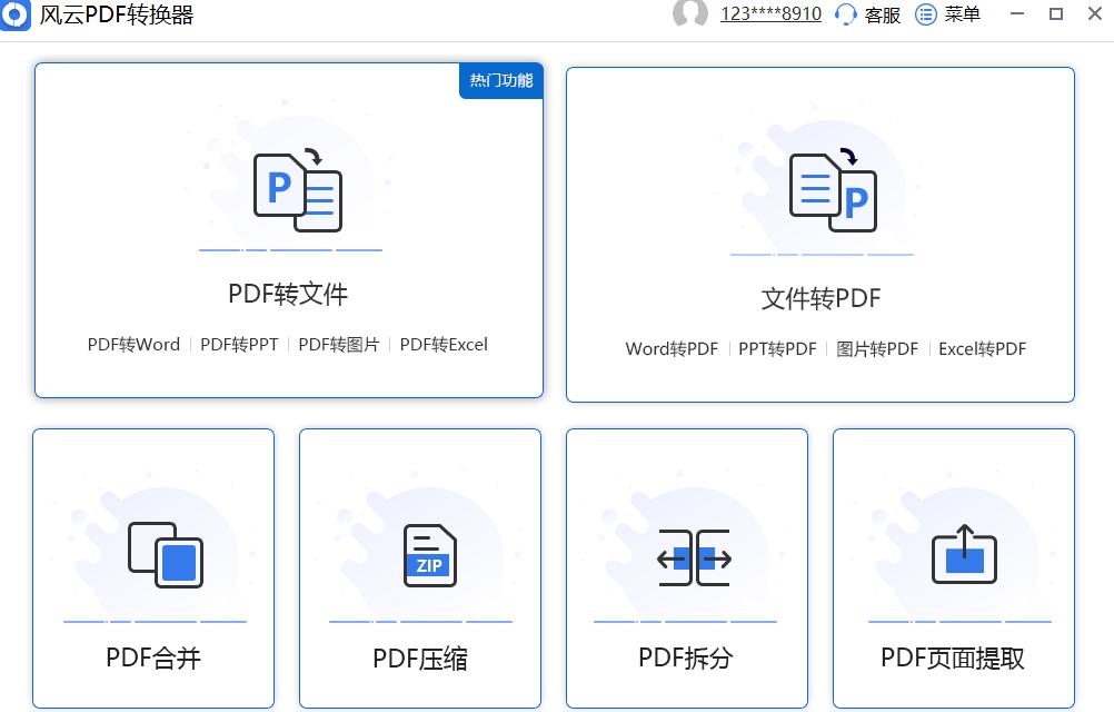 pdf转格式怎么转换？三种简单免费的转换方法