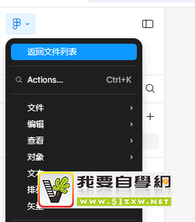 Figma源文件是什么格式 Figma源文件可以导入PS么