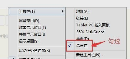 计算机桌面为什么没有语言栏了,语言栏不见了怎么办,教您语言栏不见了怎么办