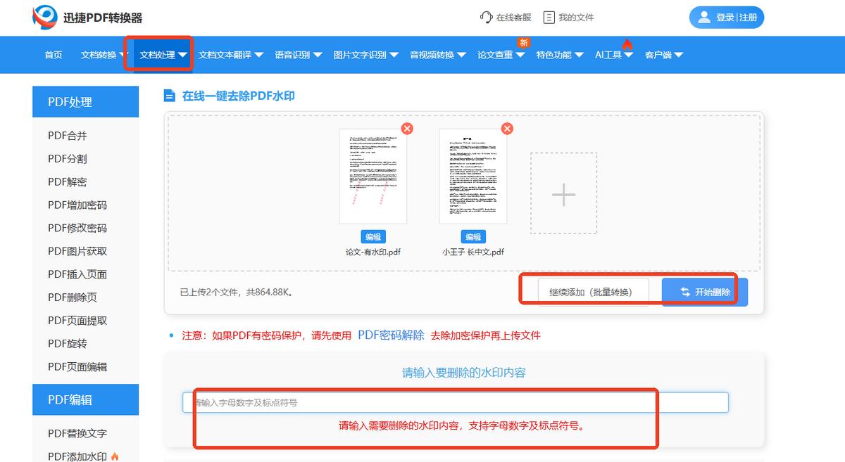 有哪些简单易懂方法能实现PDF去水印？