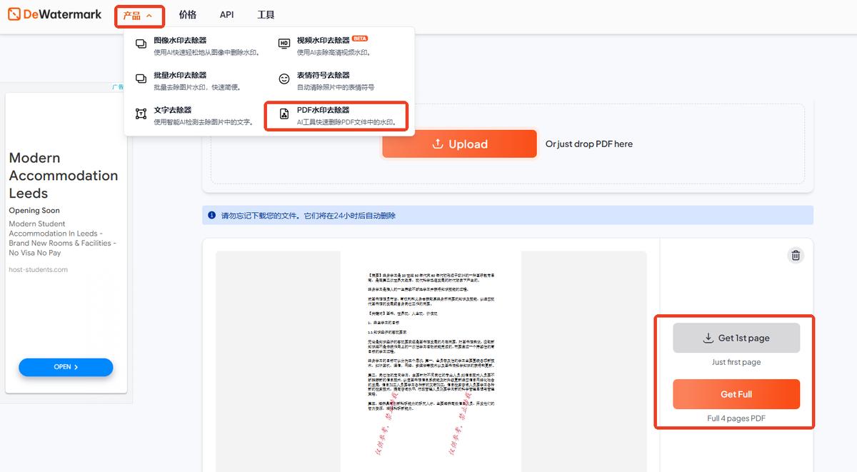 有哪些简单易懂方法能实现PDF去水印？