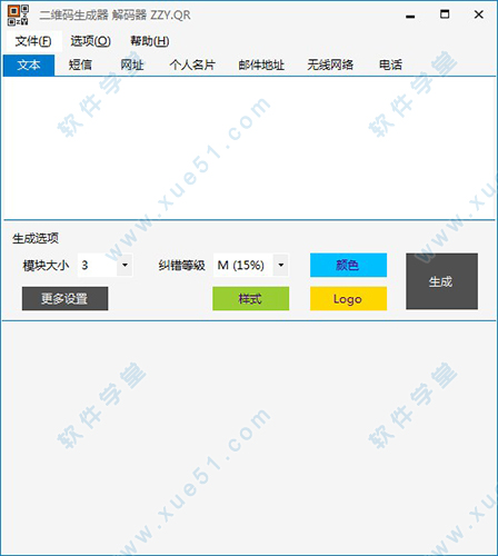 二维码生成器解码器  v5.34.9