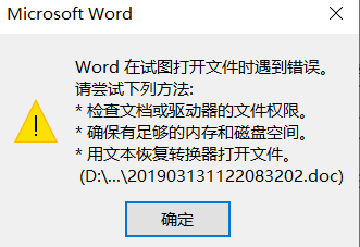 Word提示用文本恢复转换器打开文件的解决办法