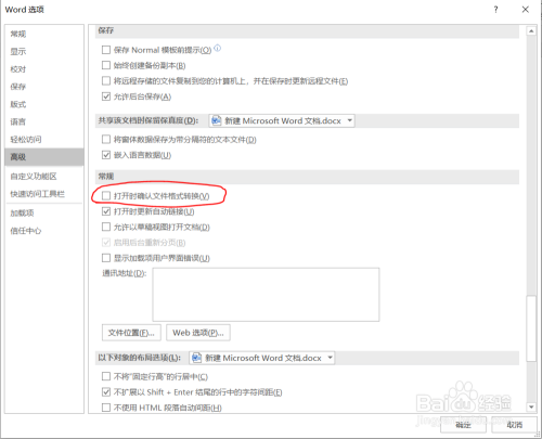 Word提示用文本恢复转换器打开文件的解决办法
