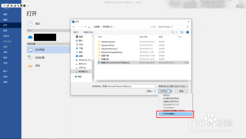 Word提示用文本恢复转换器打开文件的解决办法