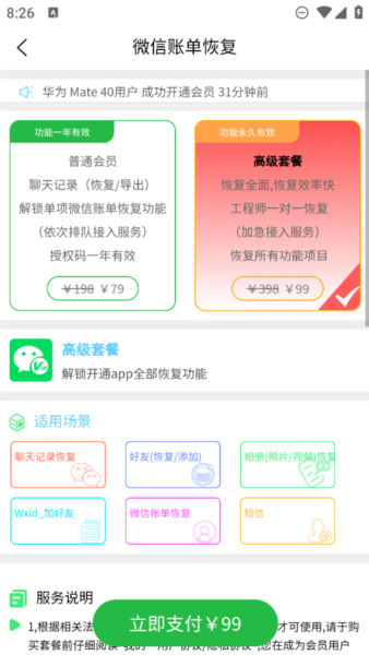 量子数据恢复app