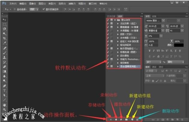 PS批处理动作怎么设置 PS动作怎么建立和使用