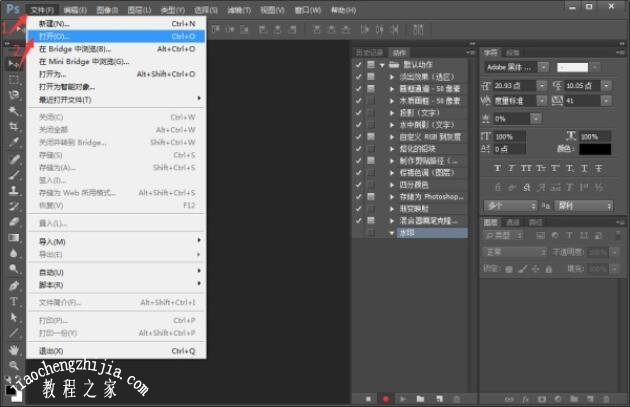 PS批处理动作怎么设置 PS动作怎么建立和使用