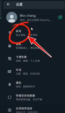 whatsapp安卓下载安装