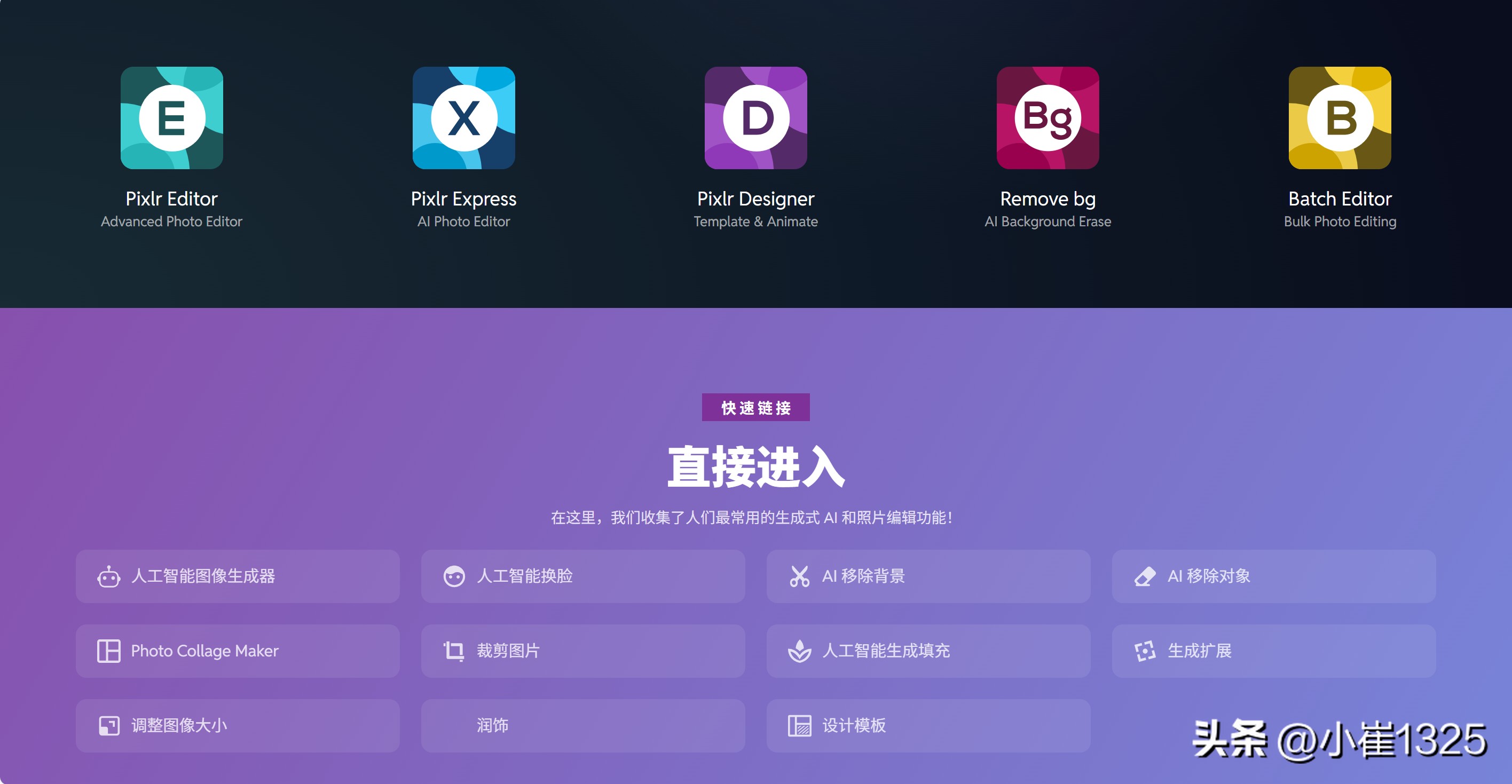 我卸载PS了!6款免费在线图片处理神器!P图、设计、抠图一站搞定
