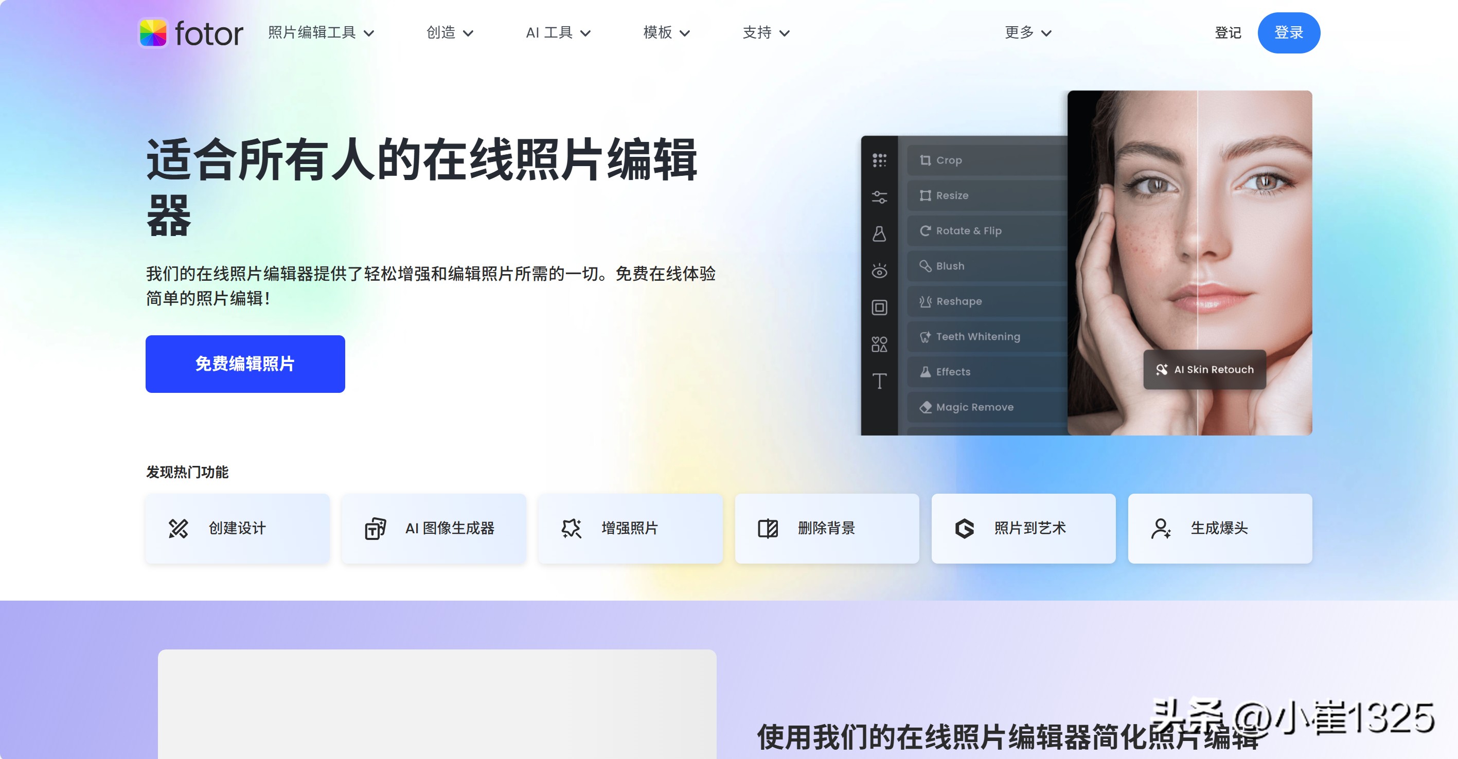我卸载PS了!6款免费在线图片处理神器!P图、设计、抠图一站搞定