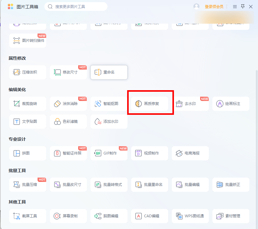 分享四款让模糊照片变清晰的app
