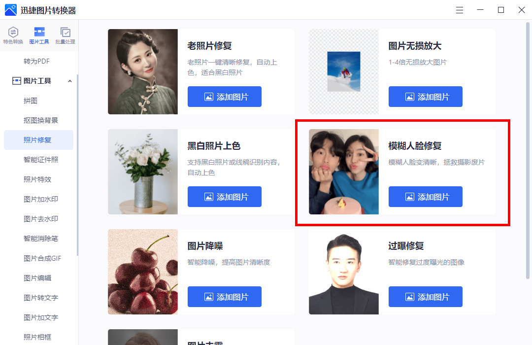 分享四款让模糊照片变清晰的app
