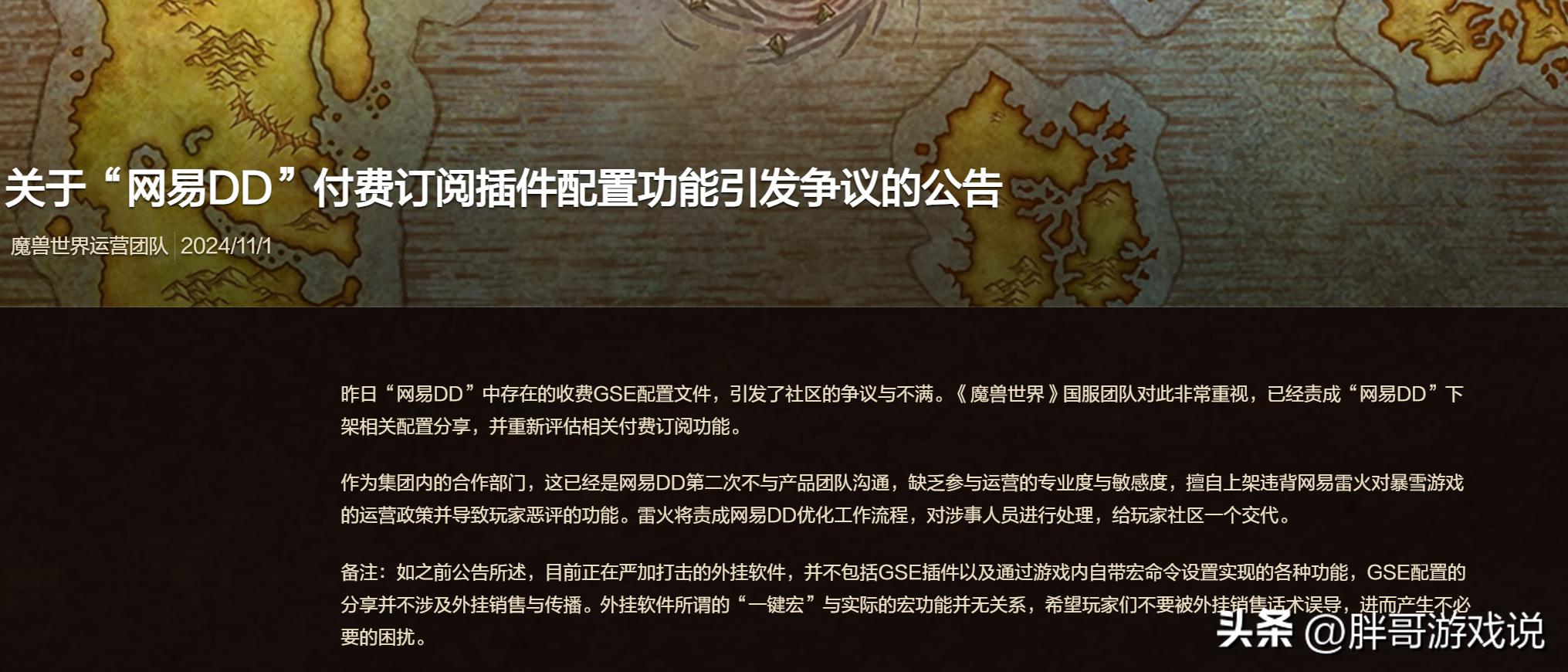 魔兽世界:雷火发布公告,网易DD一键宏下架,春节坐骑和幻化曝光